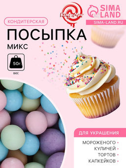 Цена за 2 шт. Посыпка кондитерская с мягким центром: оранжевая, голубая, сиреневая, изумрудная, розовая, 50 г