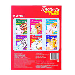 Прописи с наклейками Готовим руку к письму, 20 стр. - Буква-ленд фото 5