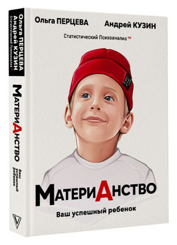 МатериАнство: ваш успешный ребенок