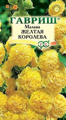 Мальва Желтая Королева мн 0,1г (г)