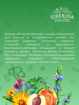 Флюид для ногтей Восстановление - Siberina фото 15