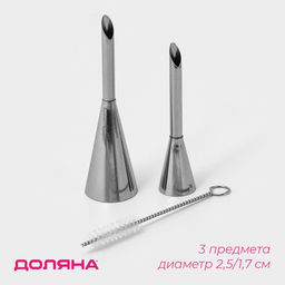 Набор насадок кондитерских с ёршиком Доляна, 3 шт., d=2.5/1.7 см