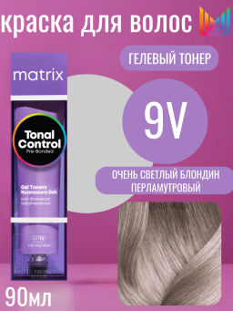 9V Очень светлый блондин Перламутровый Кислотный тонер Tonal Control Pre-Bonded, 90 мл MATRIX