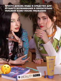 Beauty Bomb Очищающий гель для умывания Acne Fighter 200 мл  фото 7