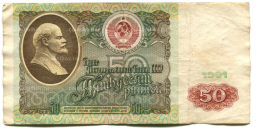 Банкнота 50 рублей 1991 года