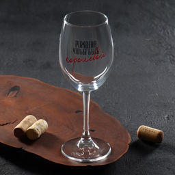 Бокал для вина Рождена быть королевой, 360 мл - Дорого внимание фото 2