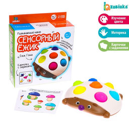 Развивающий набор «Сенсорный ёжик»