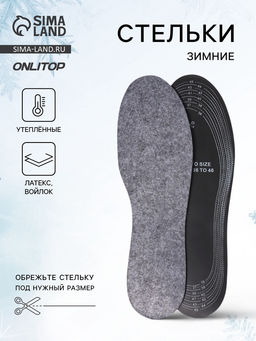 Цена за 2 шт. Стельки для обуви, универсальные, р-р RU до 46 (р-р Пр-ля до 46), 29 см, пара, серые - Onlitop фото 10