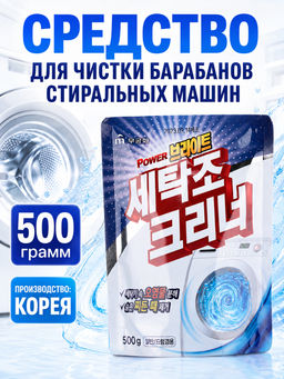 МКН Power Bright Средство для чистки барабанов стиральных машин Bright Washing Machine Cleaner (Powder) 500gr