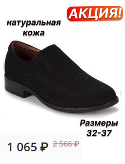 полуботинки для мальчиков