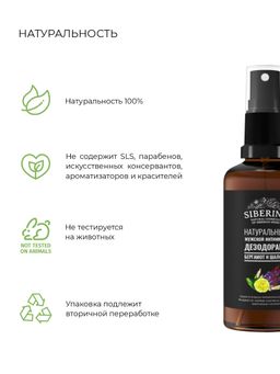 Мужской интимный дезодорант Бергамот и шалфей - Siberina фото 7