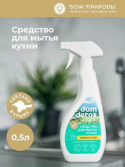 Средство для мытья кухни Жидкая сода универсальное чистящее средство