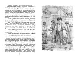 Приключения Тома Сойера. Твен М. - Махаон фото 5