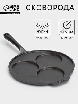 Сковорода-оладница, d=19.5 см, индукция, чугун, чёрная