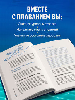 Плавание без границ. От первых гребков в бассейне до заплывов на открытой воде