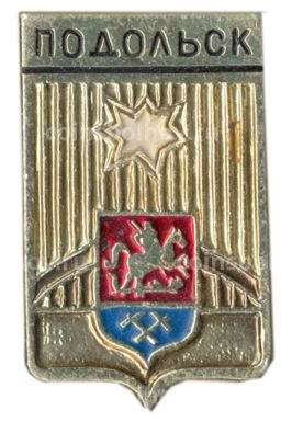 Значок Подольск