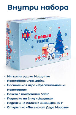 Детский сладкий набор Мишутка 500г - Дедморозов фото 3