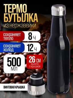 77020-2 Термобутылка 500мл. Drink, черная (х20) - Mayer&boch фото 5