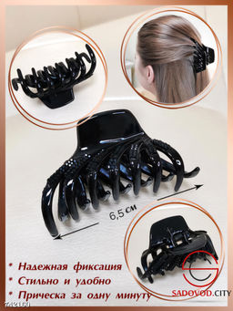 Краб для укладки волос, 1 шт