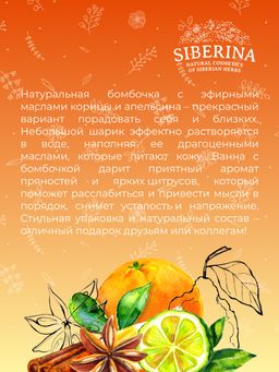 Бомбочка для ванны Апельсин-корица - Siberina фото 10