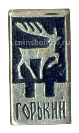 Значок Горький (Нижний Новгород)