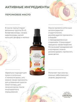 Масло персика раф. - Siberina фото 4