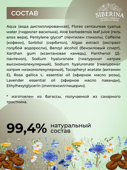 Подтягивающая сыворотка для контура вокруг глаз от отечности и темных кругов с кофеином и мятой - Siberina фото 11