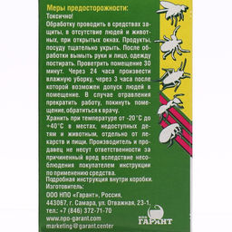 Цена за 2 шт. Средство от тараканов, муравьев, блох, комаров, мух и клещей Циперметрин 50 мл