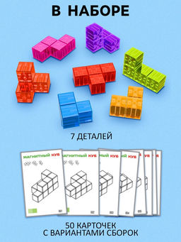 Конструктор магнитный Магический куб, 7 деталей, 50 заданий - Unicon фото 3