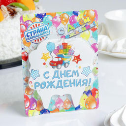 Свеча для торта С Днём Рождения. Грузовик подарков, 8 см - Страна карнавалия фото 2