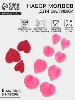 Набор молдов для заливки Сердца, силикон, 4 пары, розовый
