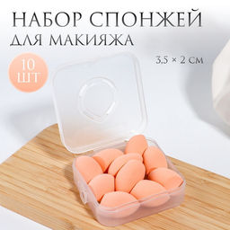 Спонжи для макияжа, набор - 10 шт., увеличиваются при намокании, бежевые