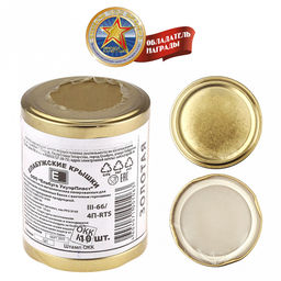 Крышка Твист III-66 Золото, для бытового консервирования, винтовая, жесть электролитического лужения s0,20мм, лак, золотой, ТУ 9299-001-03965353-2020, упаковка: термоусадочная пленка (Россия)