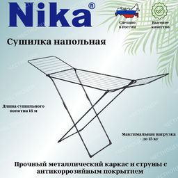 Сушилка для белья напольная складная СБ1 серебряный - Nika фото 7