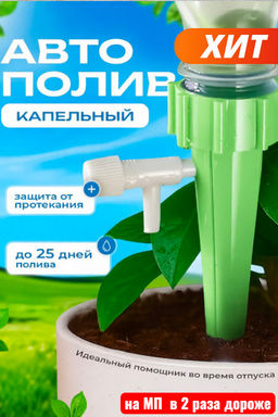 Система капельного полива, автополив