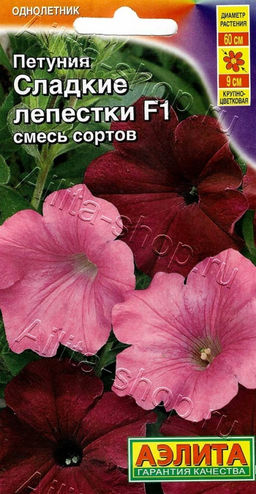 Петуния Сладкие лепестки F1 ампельная, смесь 7шт. (Аэлита )