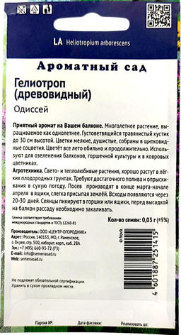 Гелиотроп древовидный Одиссей 0,03г (Поиск)