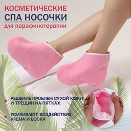 Носочки для парафинотерапии, 28 21 см, цвет розовый