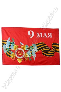 Флаг "9 Мая" 90*135 см (F005)