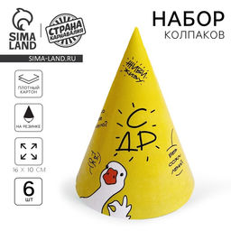 Колпак бумажный Гусь, в наборе 6 шт