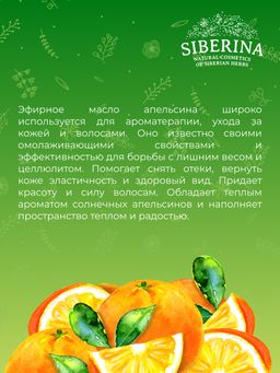 Эфирное масло апельсина - Siberina фото 8