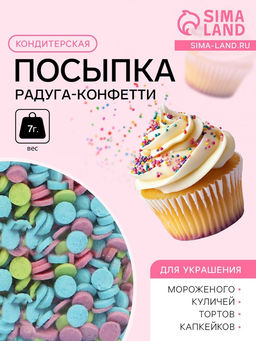 Цена за 7 шт. Посыпка кондитерская Preston декоративные «Радуга-конфетти», 7 г