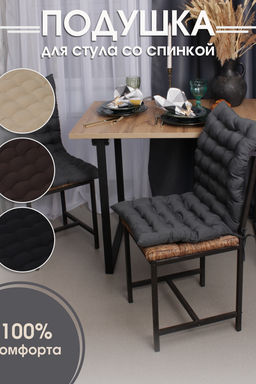 Подушка на стул со спинкой матрас подушка для кресла, 85х42х5 см на резинке и с завязками - Bio-line фото 71