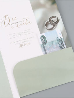 Цена за 10 шт. Открытка поздравительная с карманом для денег «Свадьба», 19×29 см