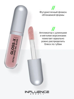 Influence Beauty Гель-блеск для губ Gloss-X тон 08 бежевый нюд  фото 3