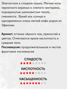 Кофе Эфиопия Реку Готити  фильтр / зерно - Калипсо фото 7