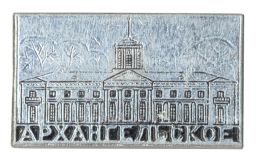 Значок Музей-усадьба Архангельское