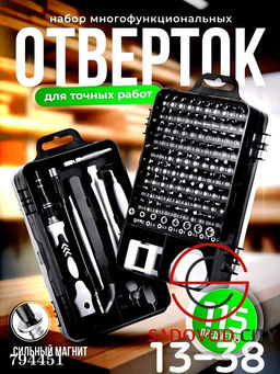 Набор многофункциональных отв?рток