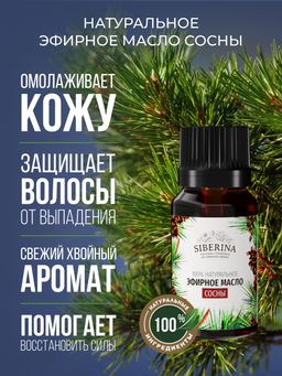 Эфирное масло сосны