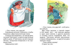 Крошечка-Хаврошечка. Афанасьев А. - Махаон фото 4